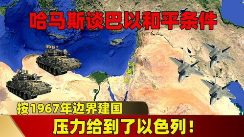 内塔尼亚胡坚决反对建立巴勒斯坦国，中东局势再起波澜