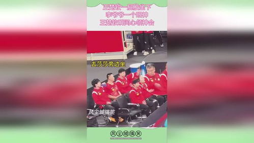 王楚钦打自己屁股的瞬间