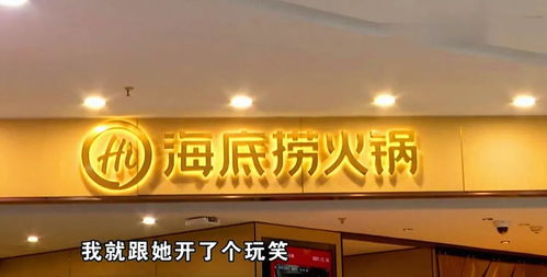 海底捞小便事件涉案者父母赔偿220万，背后真相令人深思！