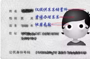 身份证复印件别瞎给！用途不明千万别交