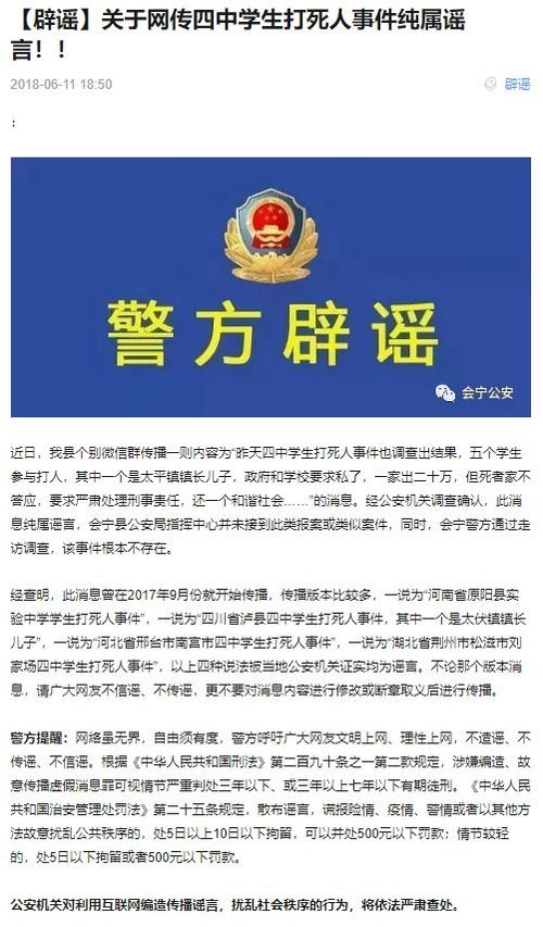 这是警方发布的调查结果公告