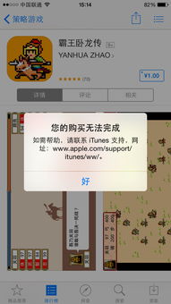 iPhone17抢购失败提示