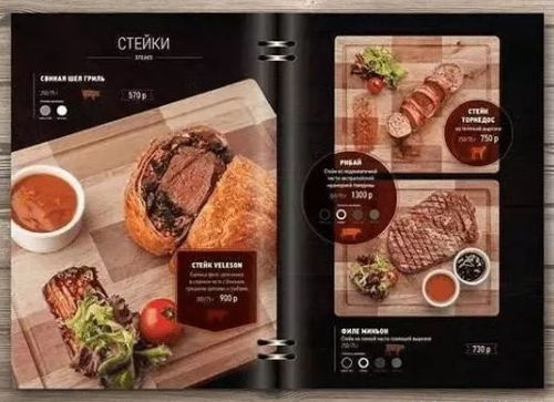 菜单上的美食展示