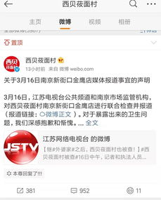 西贝发布的一份官方声明