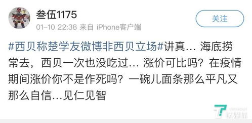西贝官方回应