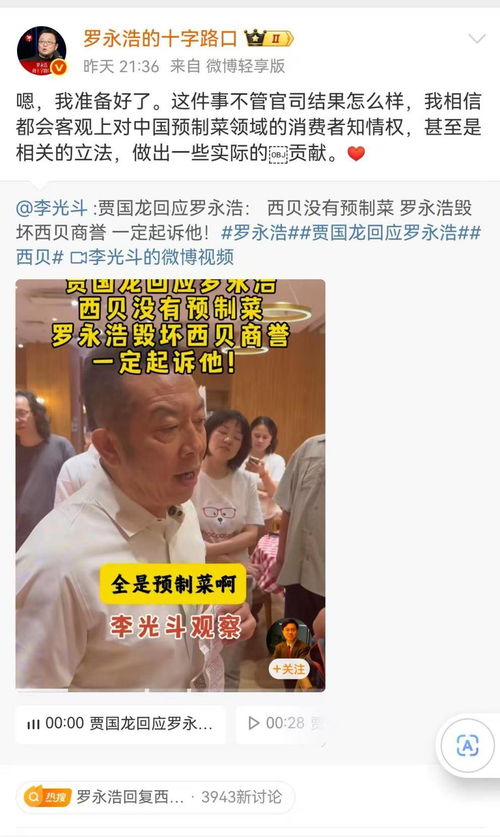 罗永浩事件：为何众人不愿站西贝？深度揭秘！