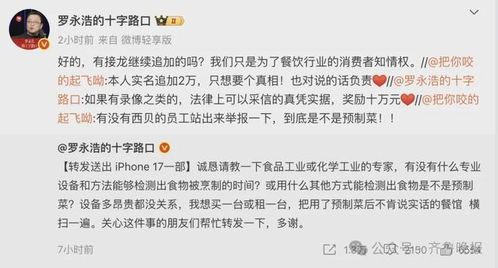 罗永浩悬赏十万征集西贝预制菜证据，只为消费者知情权！