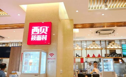 西贝餐厅的店面外观