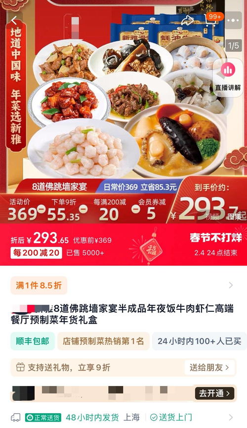 西贝预制菜产品图