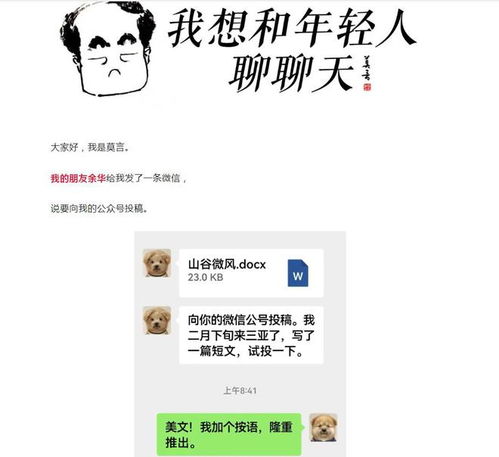 网友与骗子网恋时的聊天界面