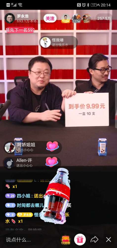 罗永浩直播画面