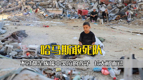 废墟中哭泣的孩子