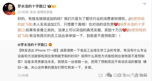 罗永浩杠上西贝，为消费者争取预制菜知情权