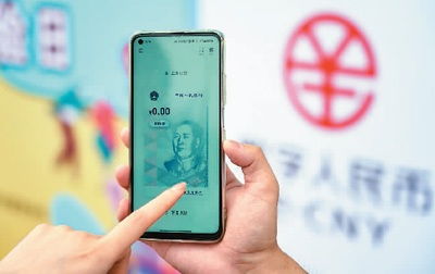 数字人民币APP界面
