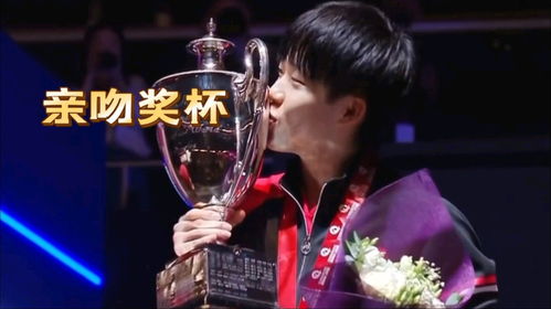 王楚钦手捧奖杯笑容灿烂