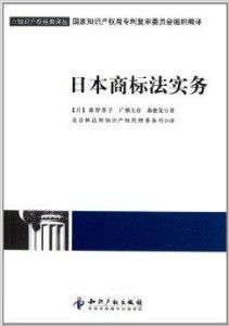 商标法书籍封面