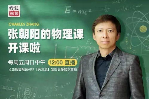 张朝阳接受观众祝贺场景