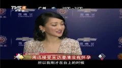 周迅澄清谣言现场图