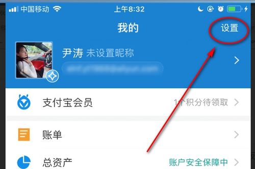 支付宝设置界面截图