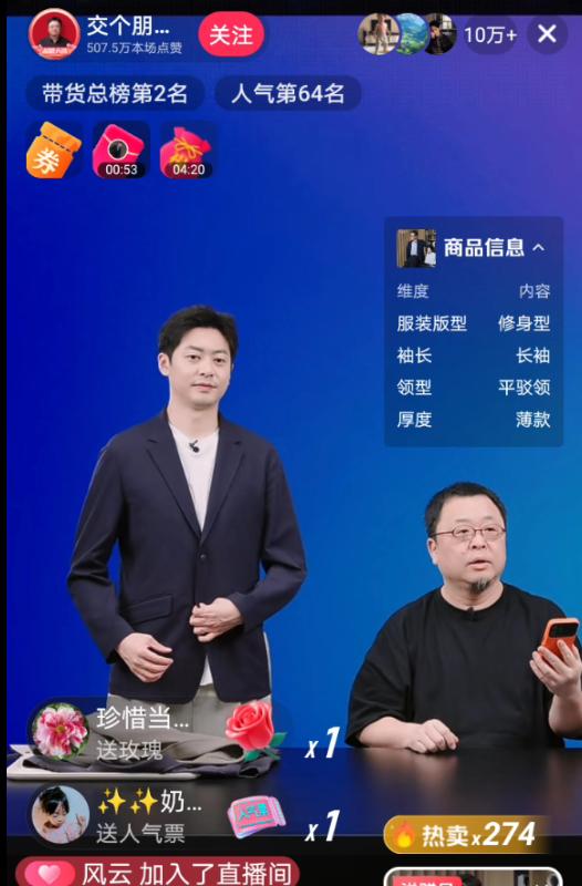 罗永浩与贾国龙直播对话，黑社会还是诬蔑？