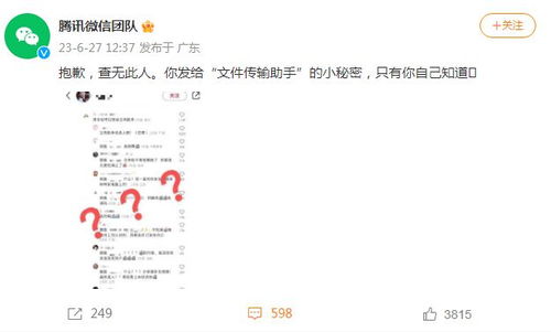 官方回应文件截图