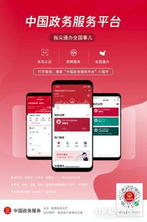 数字化政务服务平台界面