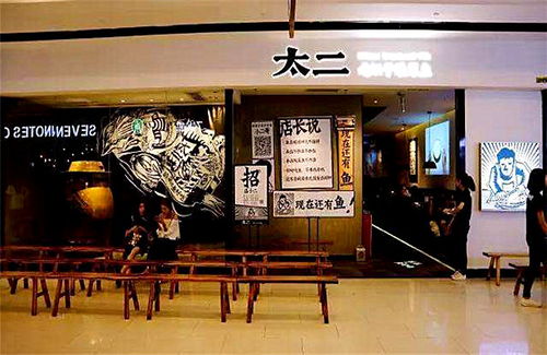 冷清的太二酸菜鱼店面