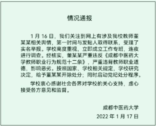 校方通报文件一角
