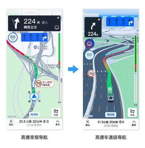 高德地图导航界面