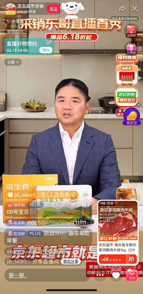 刘强东变身美食解说员，直播揭秘宿迁名菜由来！