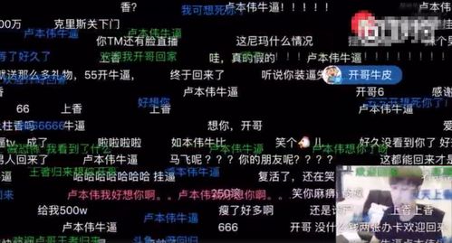 直播间弹幕满屏幕的热闹场景