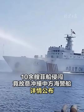 中国海警实施水炮喷射场景