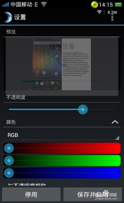 降低手机屏幕亮度操作界面