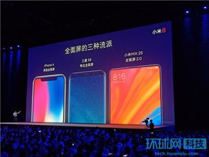 小米手机新品发布会现场