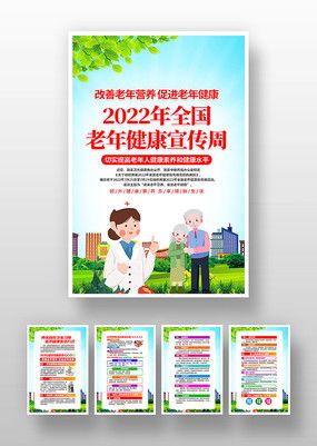 健康补贴政策宣传海报