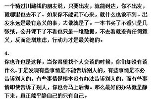 生活中应对困境的示意图