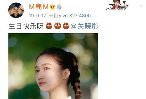 关晓彤生日惊喜！男友鹿晗暖心祝福引发全网关注