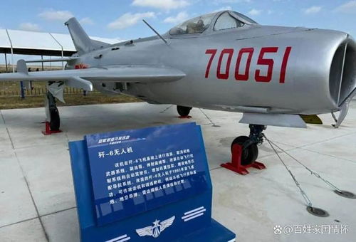 歼 - 6 改装无人机概念图