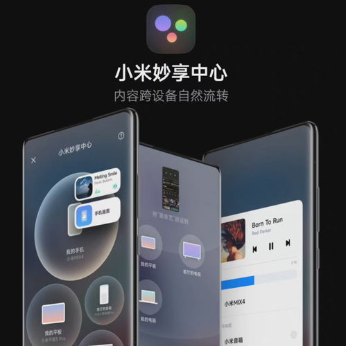 小米妙享背屏概念图