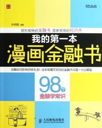 保障金融权益，让生活更美好！