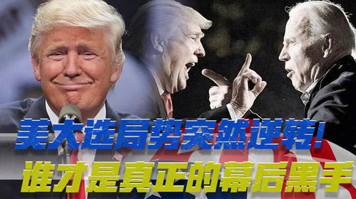 背后黑手浮出水面