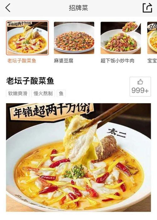 太二酸菜鱼店内环境