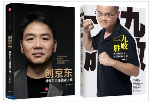 刘强东喊话王兴：企业家不该成为仇人！