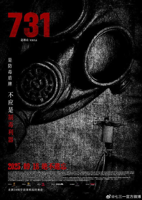 电影《731》震撼上映！带你走进那段黑暗历史