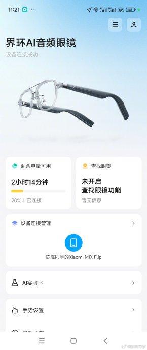 AI眼镜多种应用场景展示