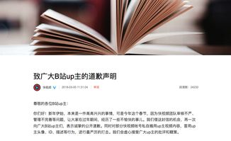 B站发布的道歉声明截图