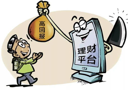 虚假投资平台的网页界面