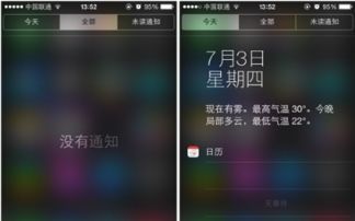 iPhone 17通知中心
