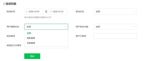 消费者投诉截图