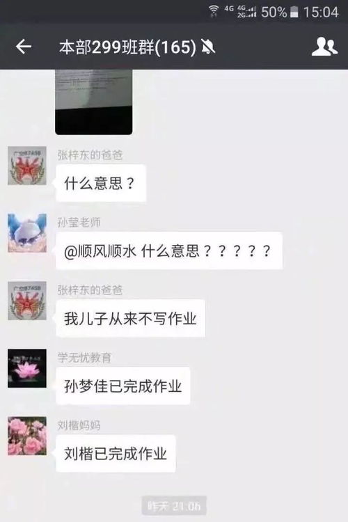 家长群聊截图